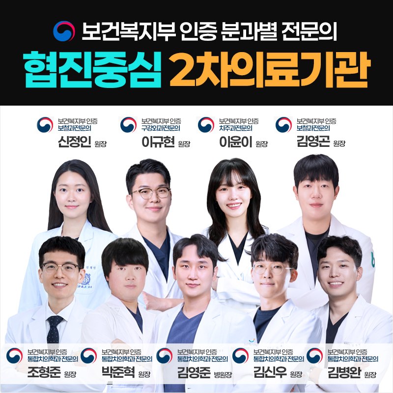 고덕치과 분과별 전문의 협진