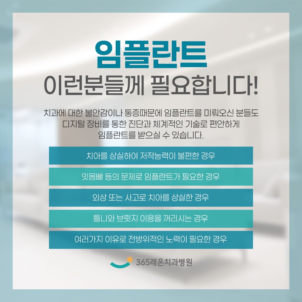 고덕치과 임플란트 대상