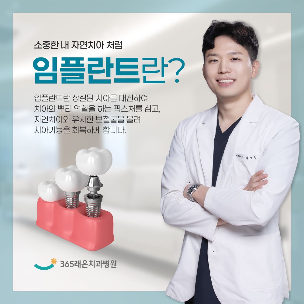 고덕치과 임플란트란