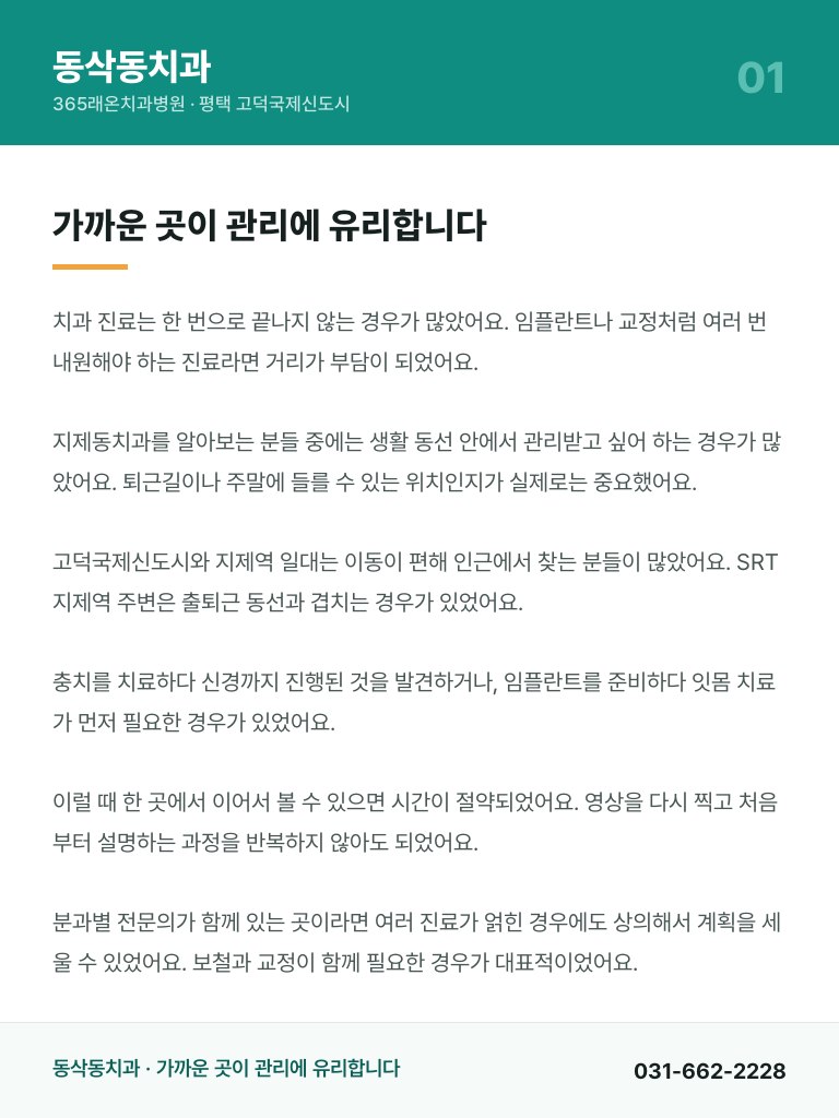 동삭동치과 - 1