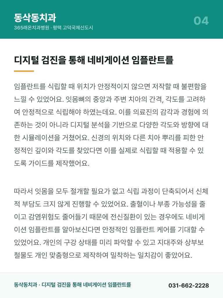 동삭동치과 - 4