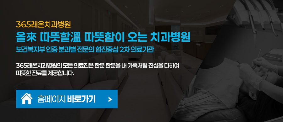 고덕치과 홈페이지 바로가기