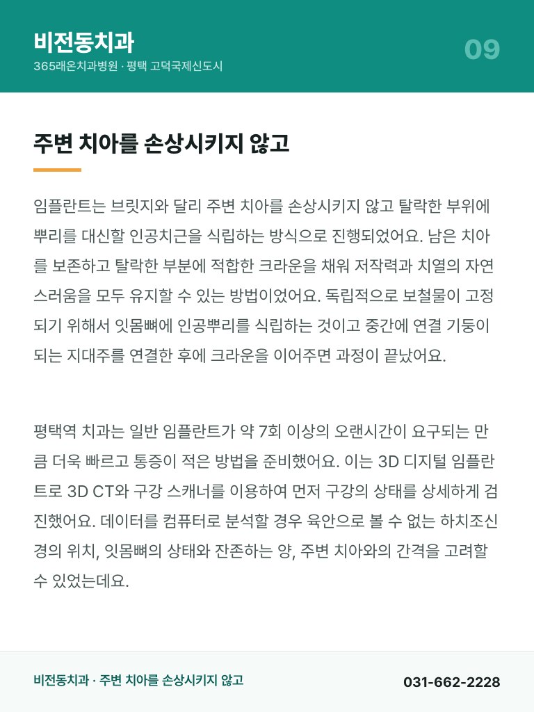 비전동치과 - 9