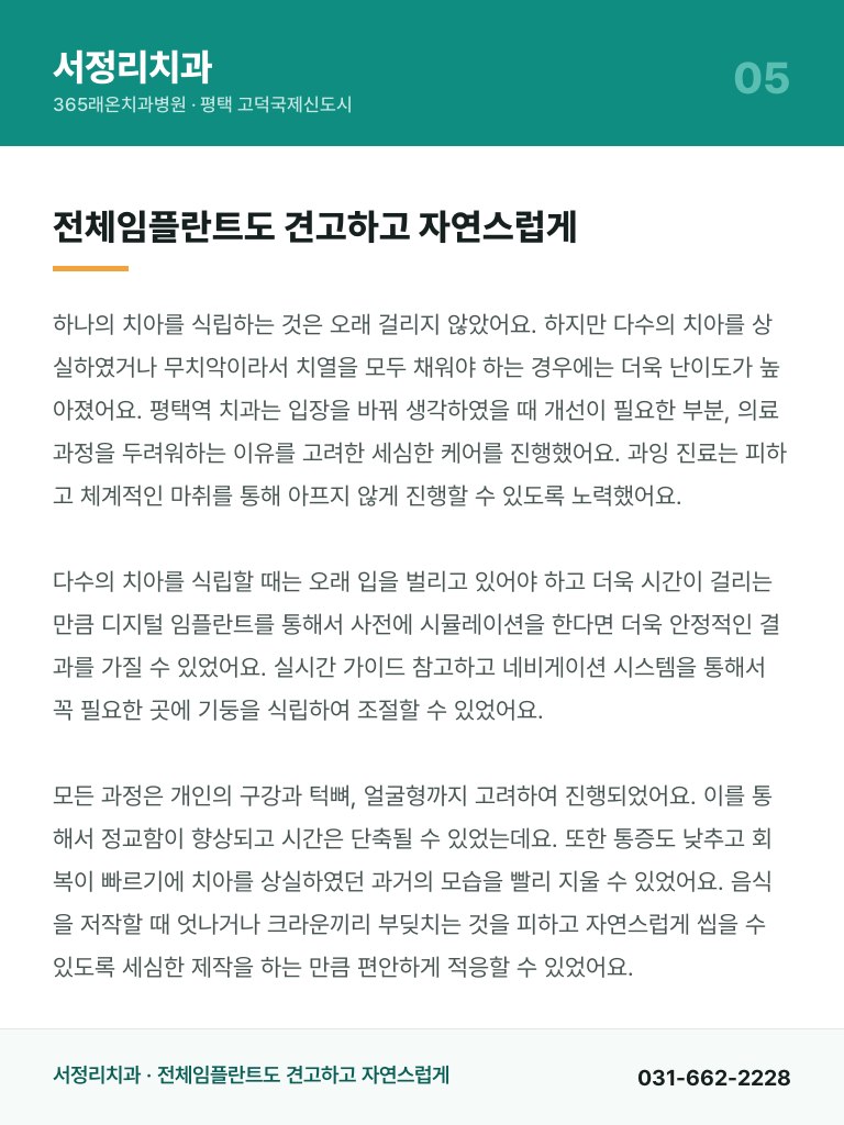 서정리치과 - 5