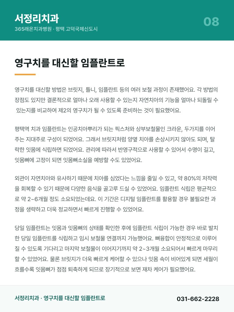 서정리치과 - 8