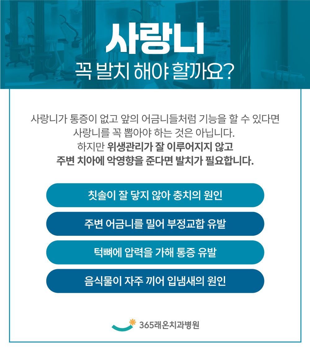 평택사랑니발치 안내 3