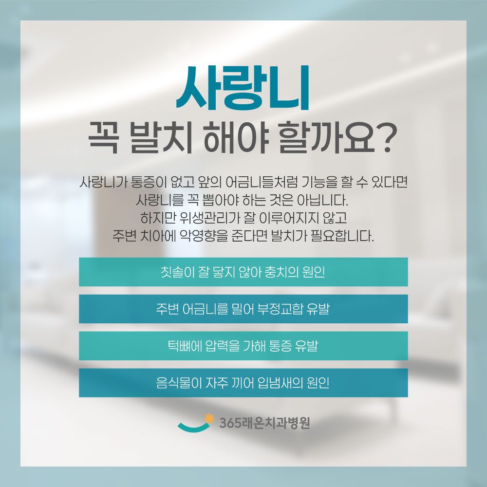 평택사랑니발치 평택사랑니치과 상황에 맞는 발치로