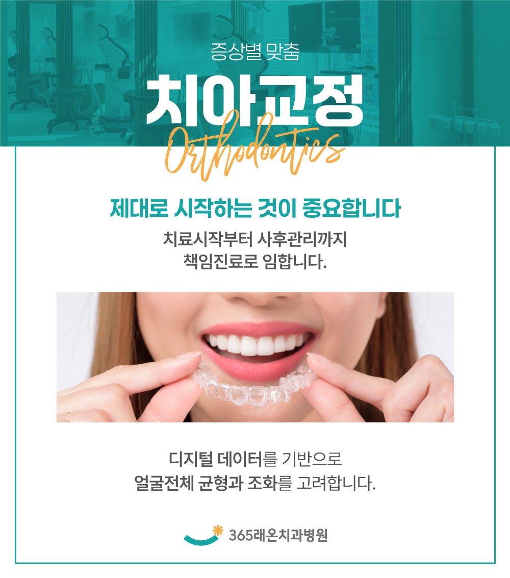 고덕치과 치아교정