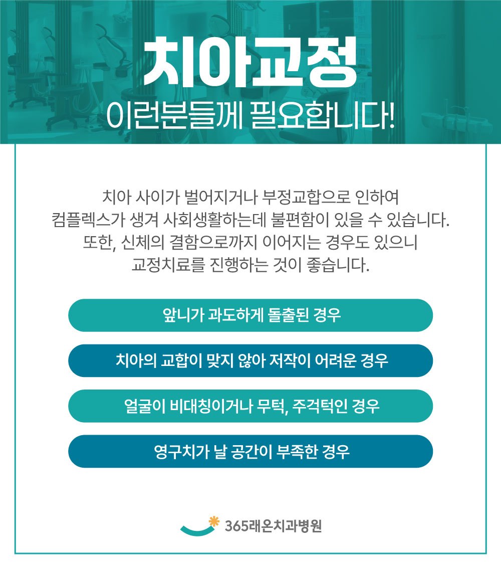 평택교정치과 평택교정치과 비용과 기간이 궁금하다면
