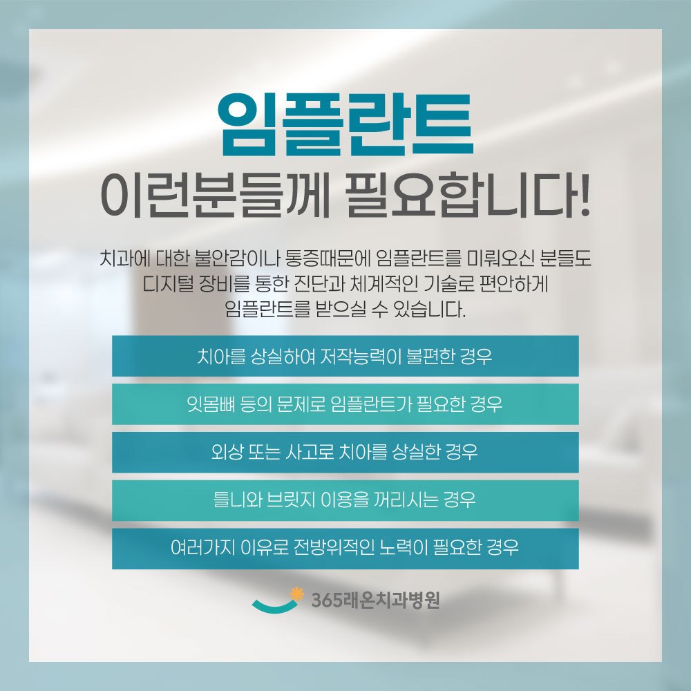 고덕치과 임플란트 대상