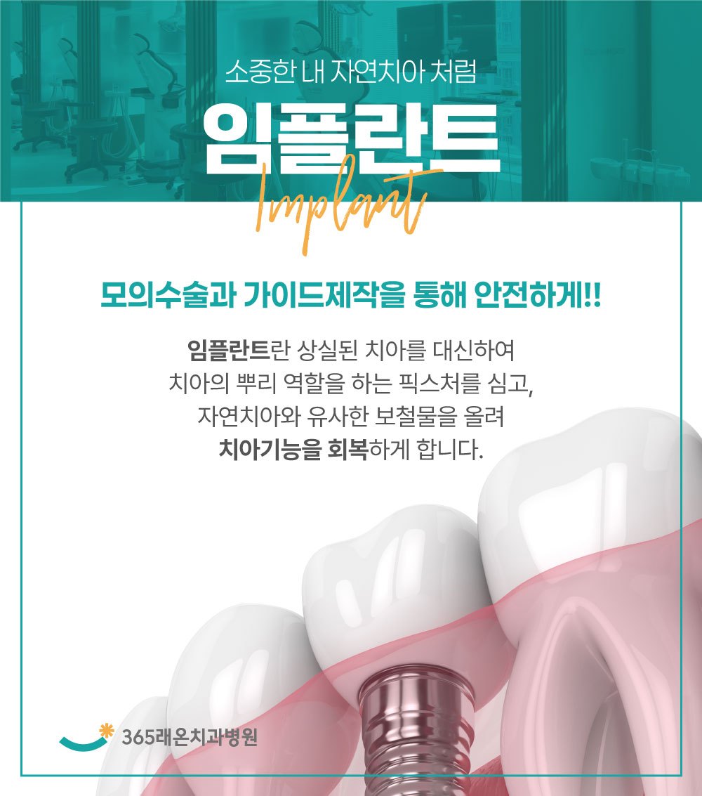고덕치과 모의수술과 가이드
