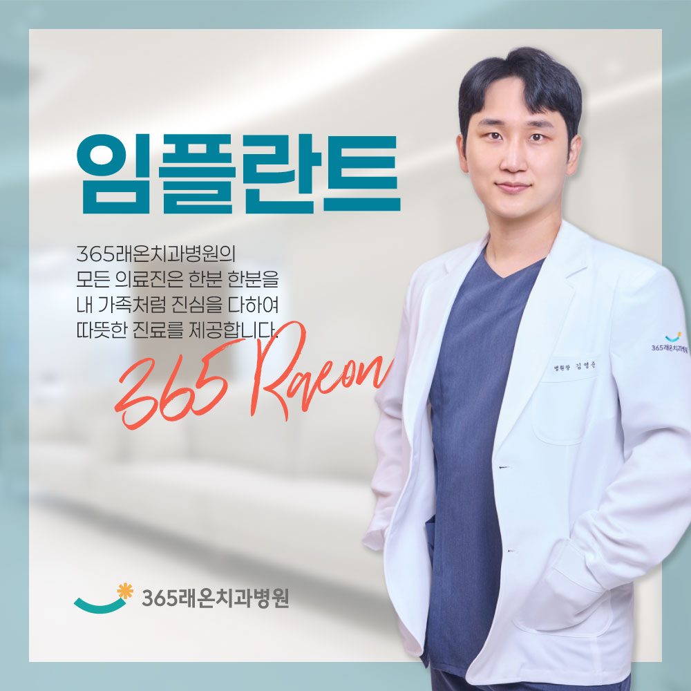 평택임플란트 평택임플란트 어떤 과정으로 진행될까요