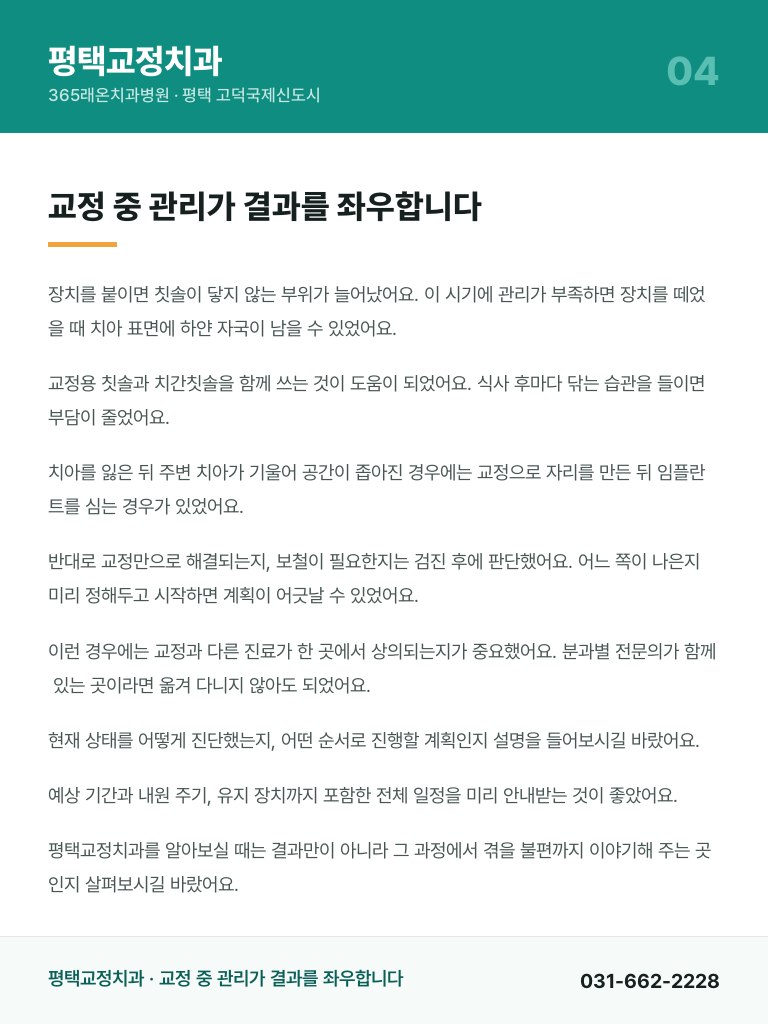 평택교정치과 - 4
