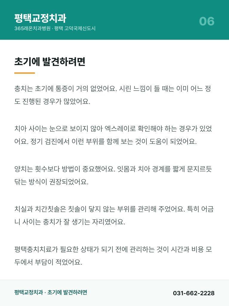 평택교정치과 - 6