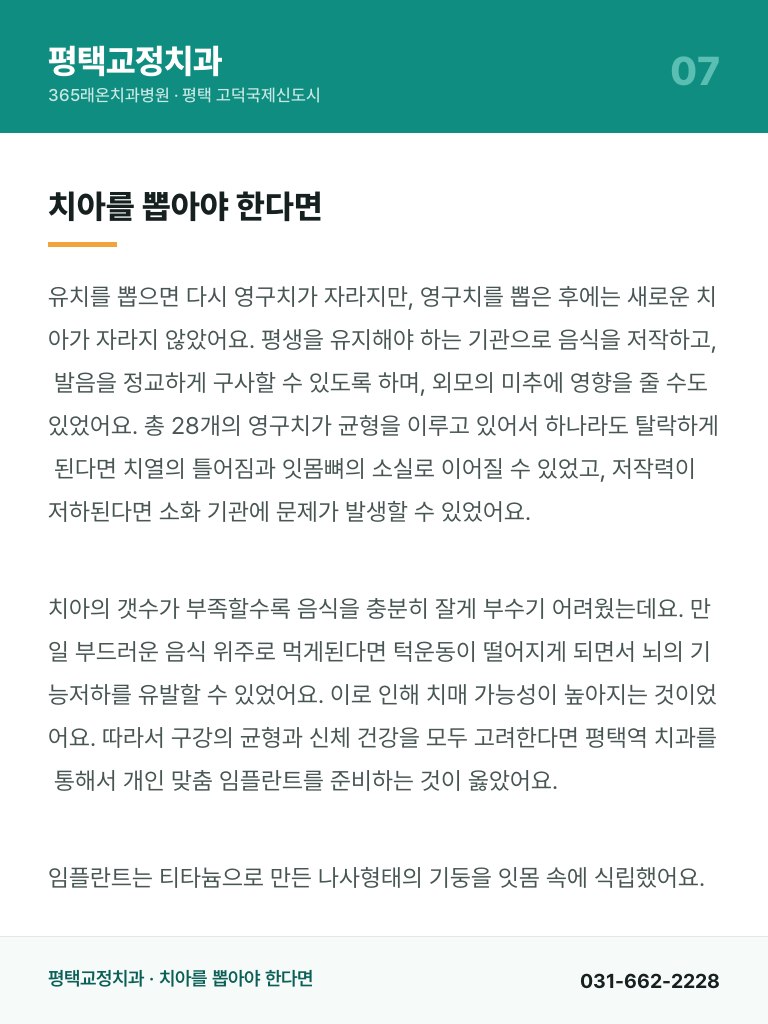 평택교정치과 - 7