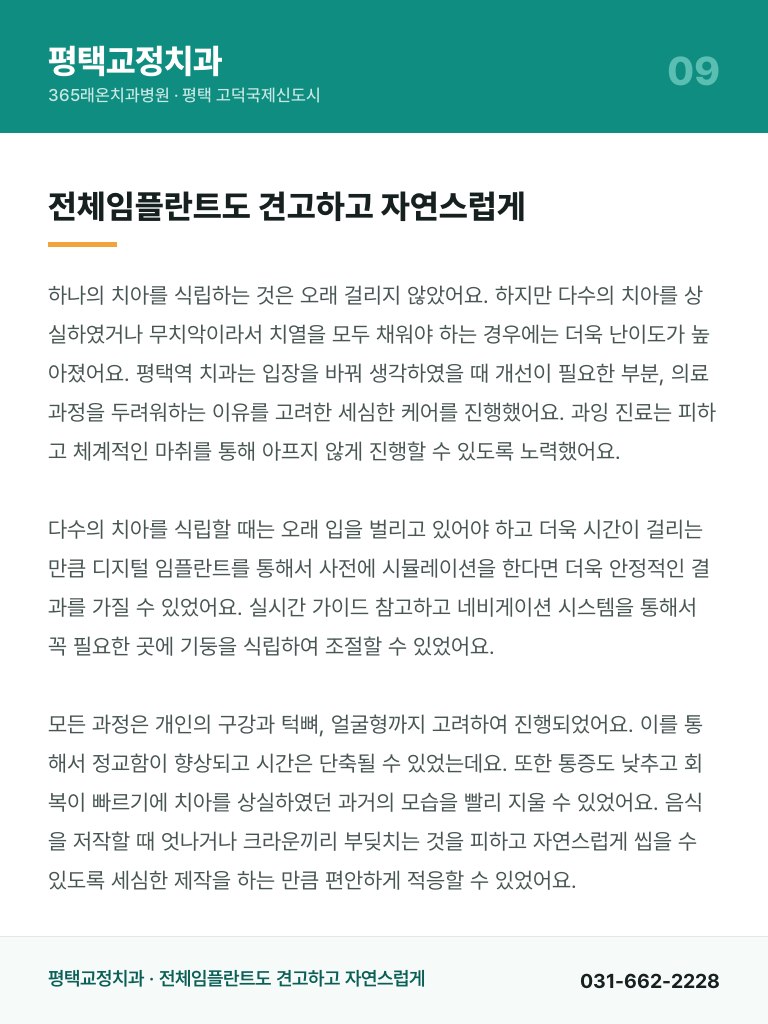 평택교정치과 - 9