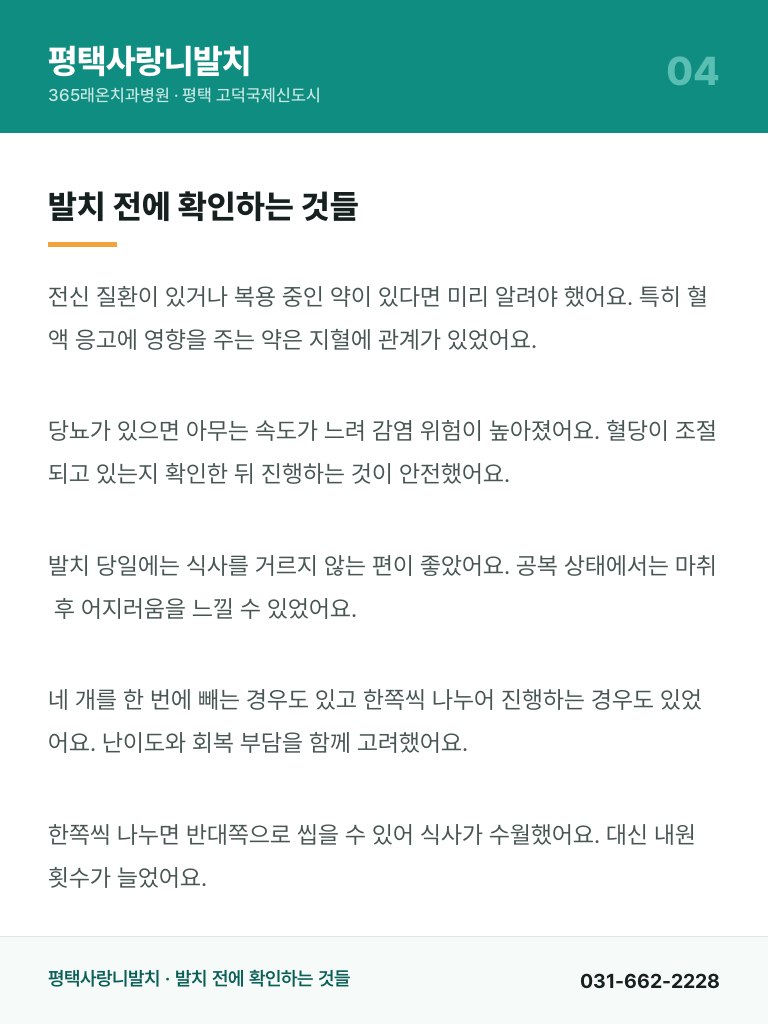 평택사랑니발치 - 4