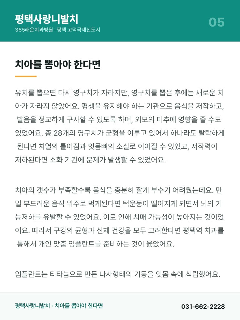 평택사랑니발치 - 5