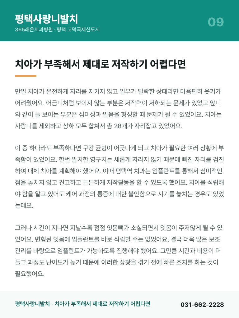 평택사랑니발치 - 9