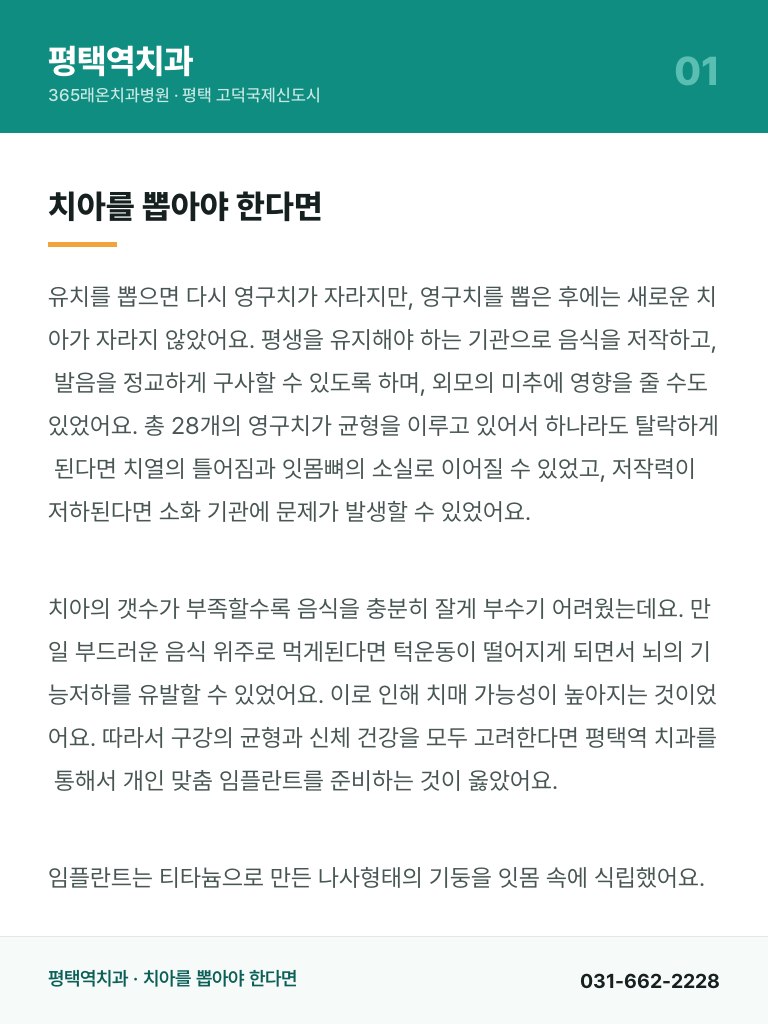 평택역치과 - 1