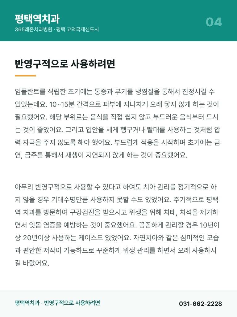 평택역치과 - 4