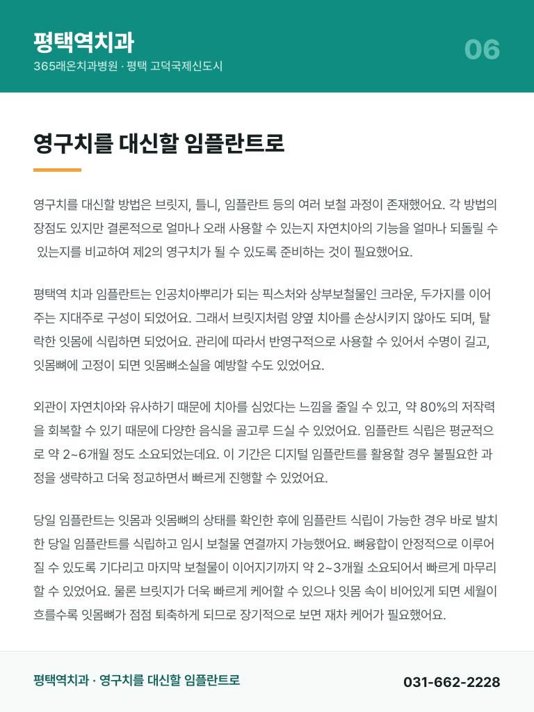 평택역치과 - 6