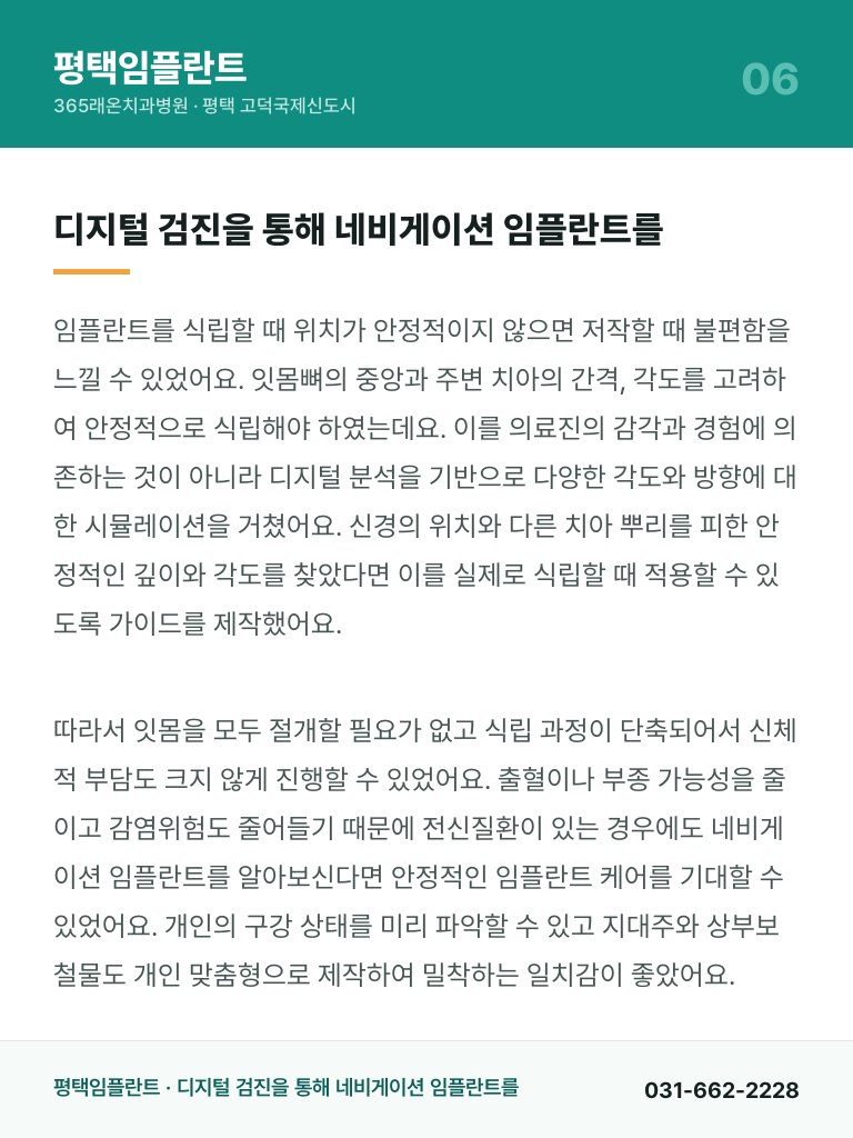 평택임플란트 - 6