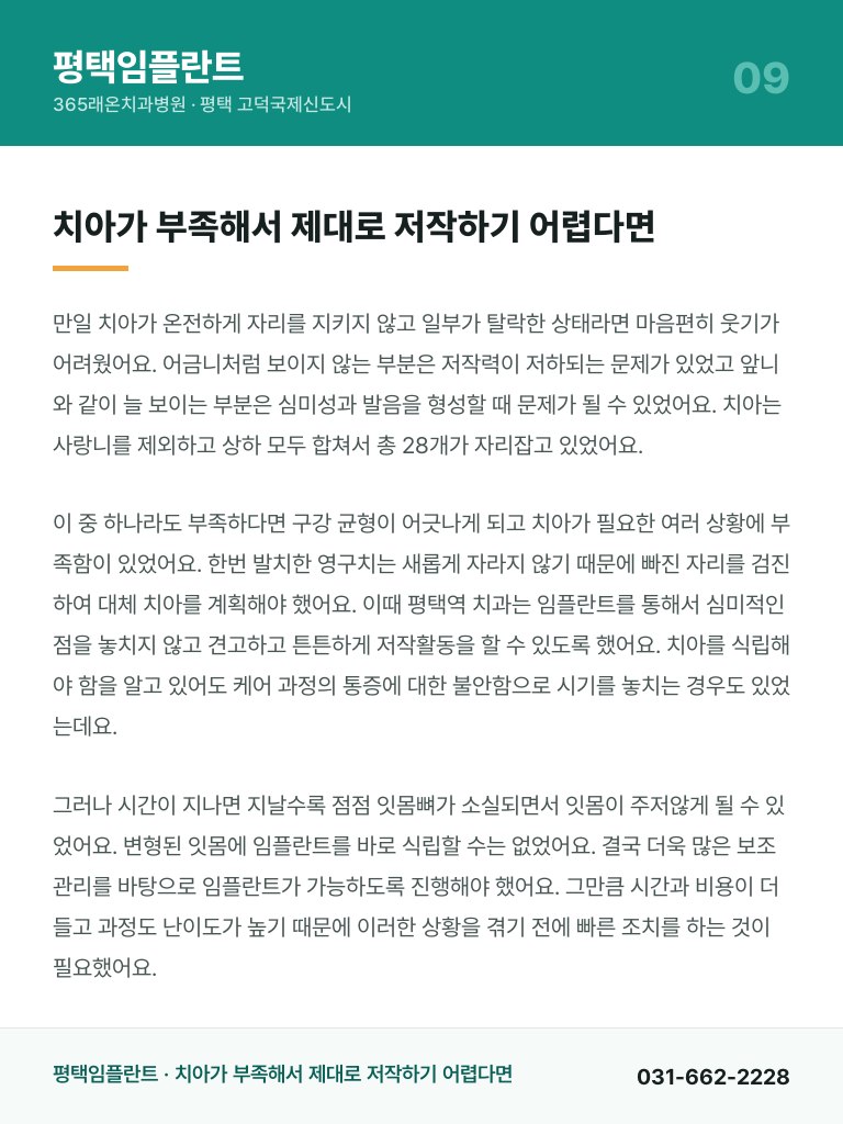 평택임플란트 - 9