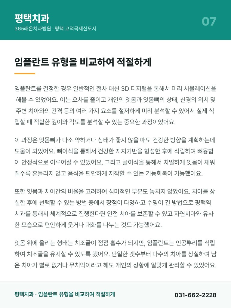 평택치과 - 7
