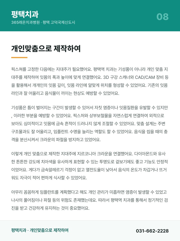 평택치과 - 8