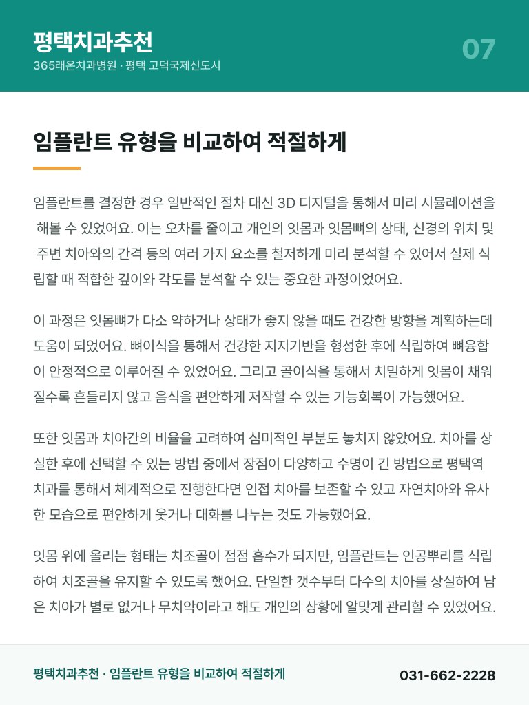 평택치과추천 - 7