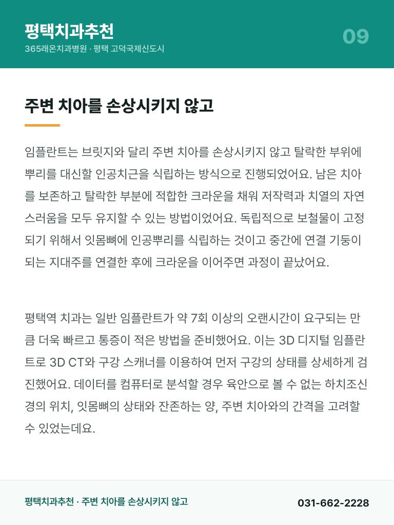 평택치과추천 - 9